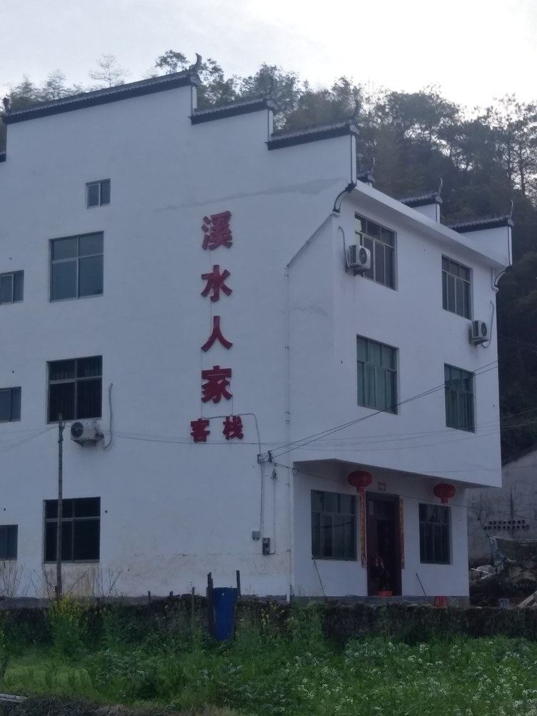 婺源溪水人家客栈