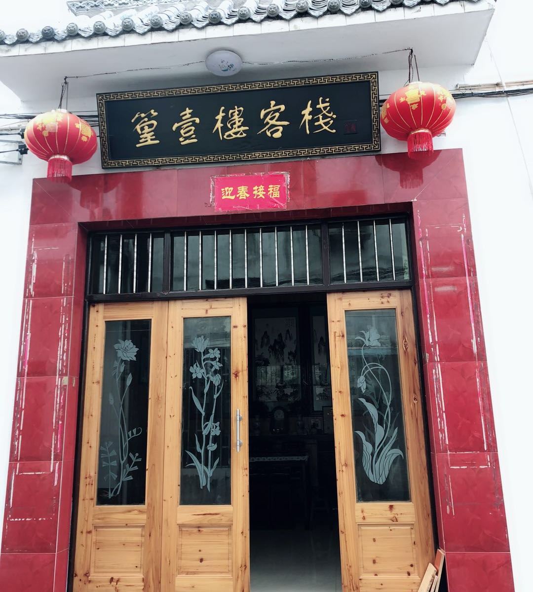 篁岭篁壹楼客栈