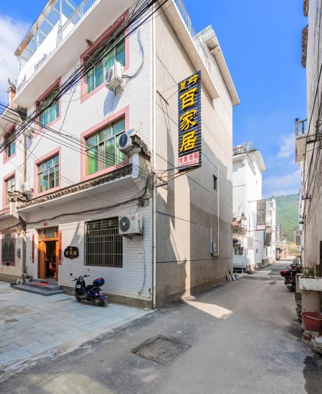 婺源篁岭百家居