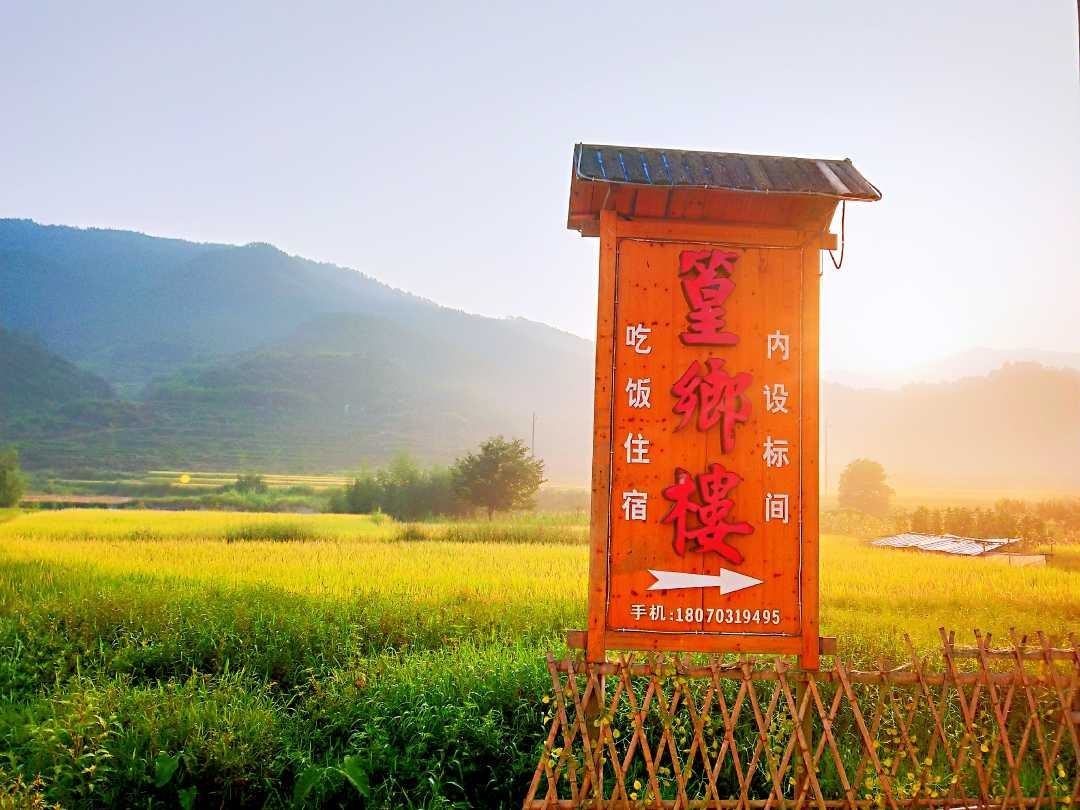 婺源篁岭篁鄉楼民宿