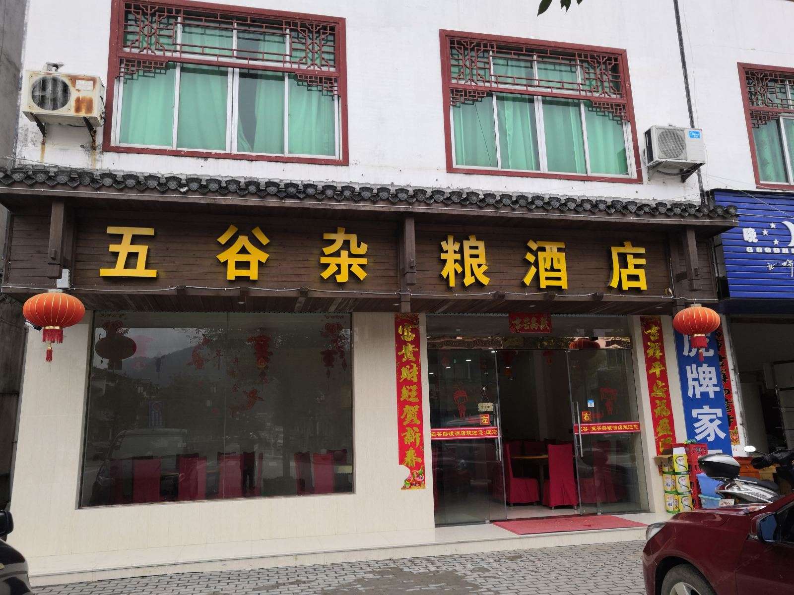 婺源五谷杂粮酒店