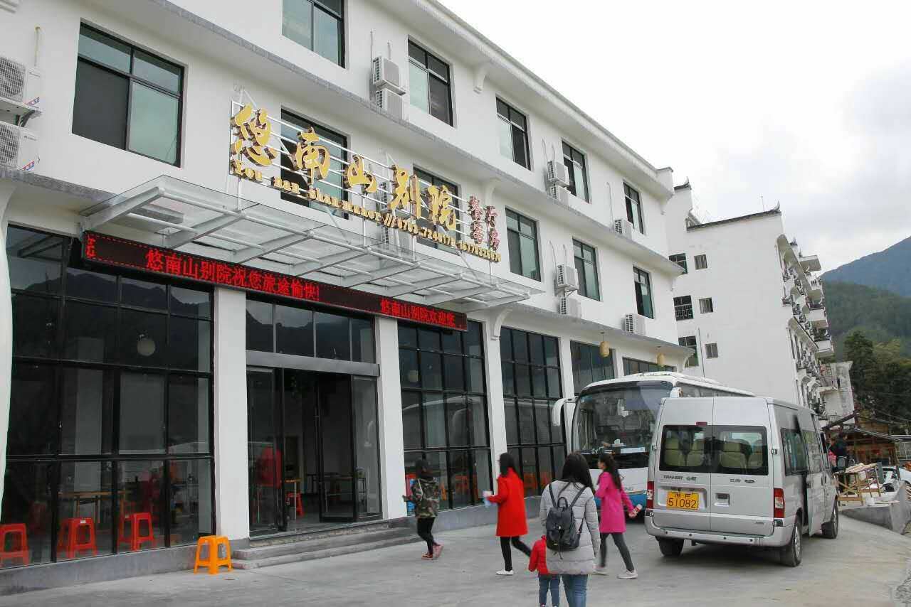 婺源悠南山别院