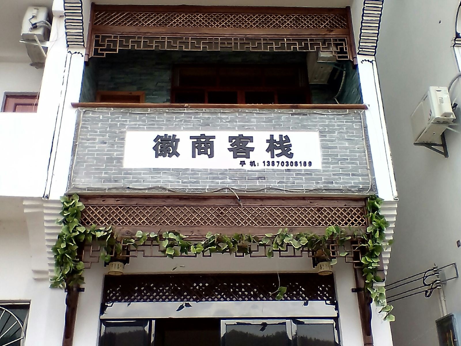 婺源县徽商客栈