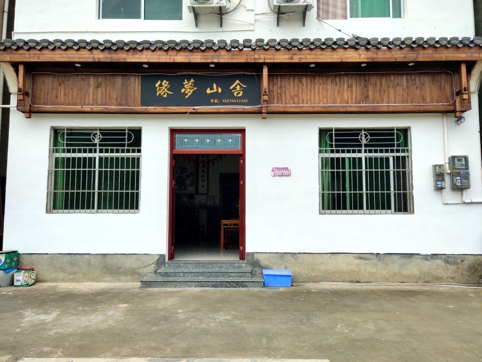 婺源篁岭缘梦山舍客栈
