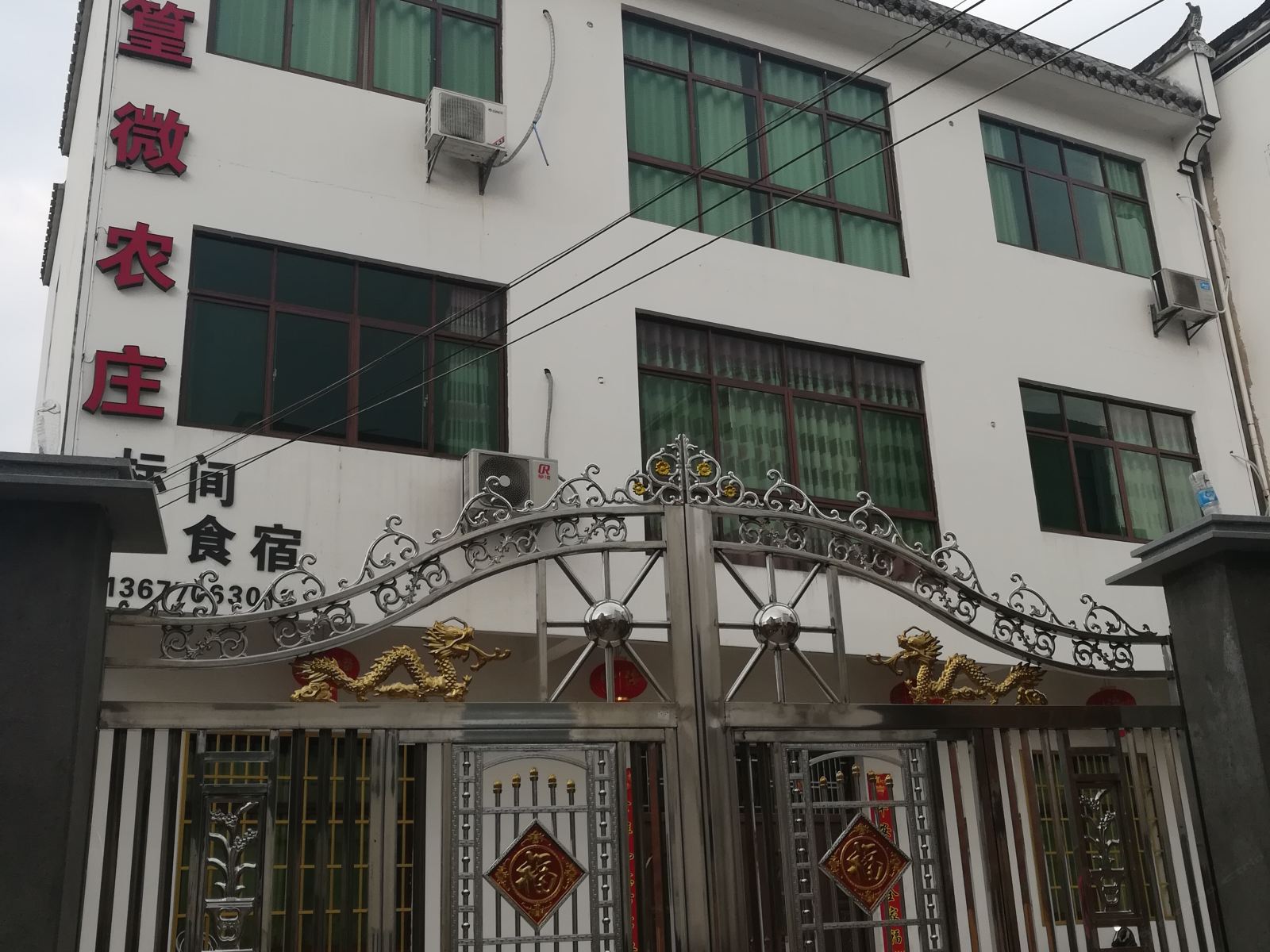 婺源篁微农庄