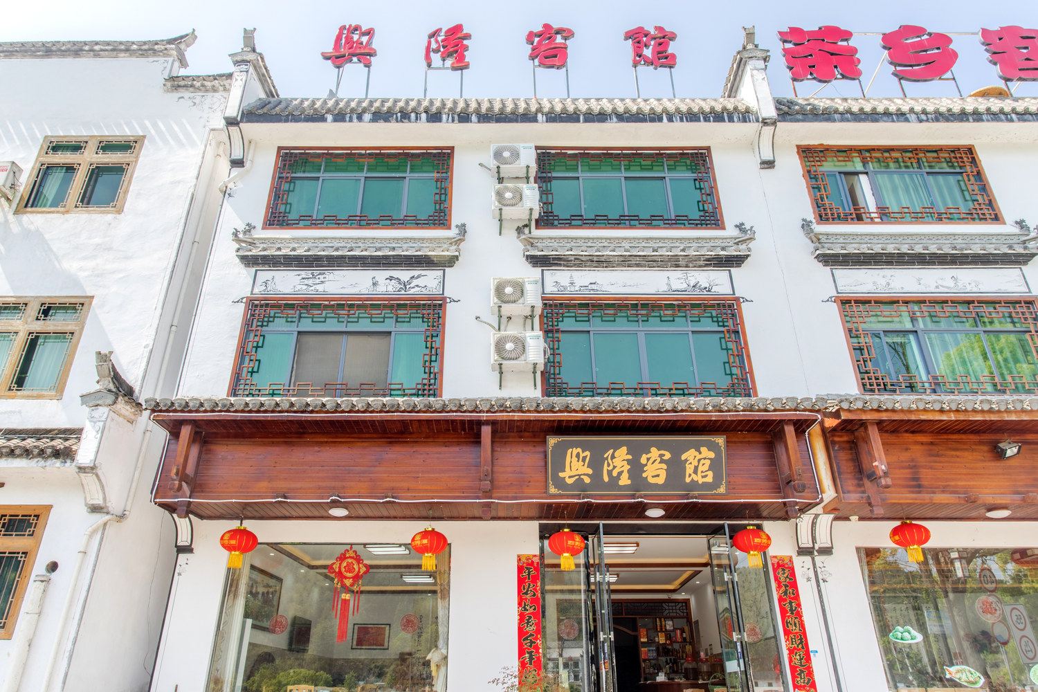 婺源兴隆宾馆