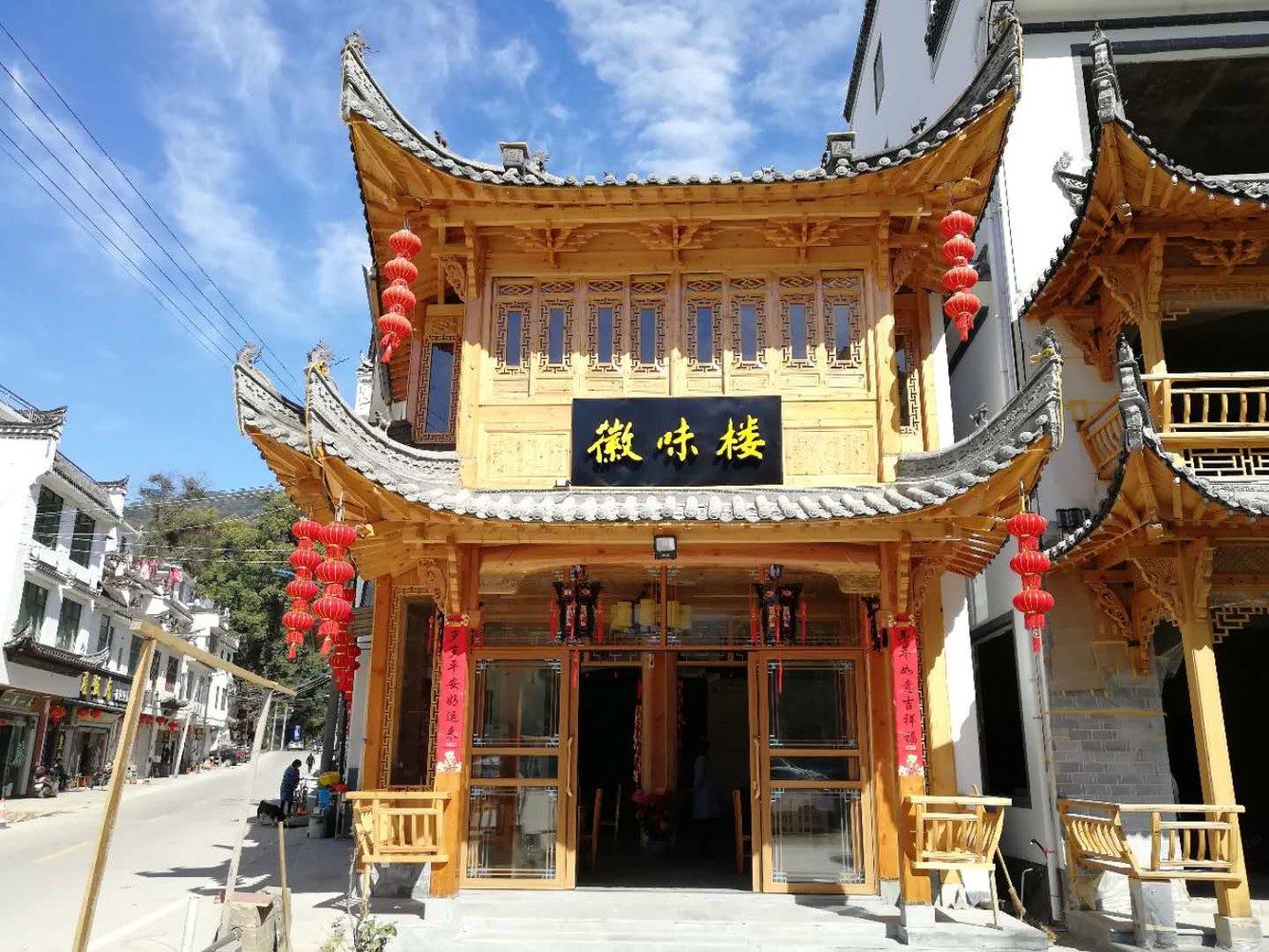 婺源徽味楼民宿