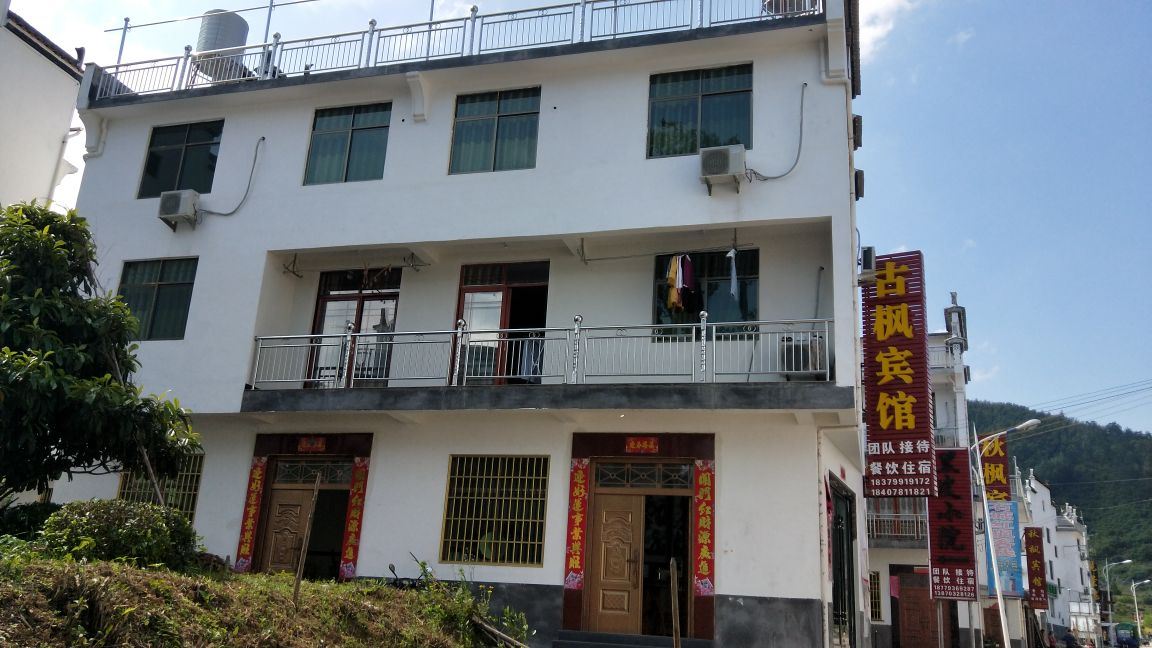 婺源古枫宾馆