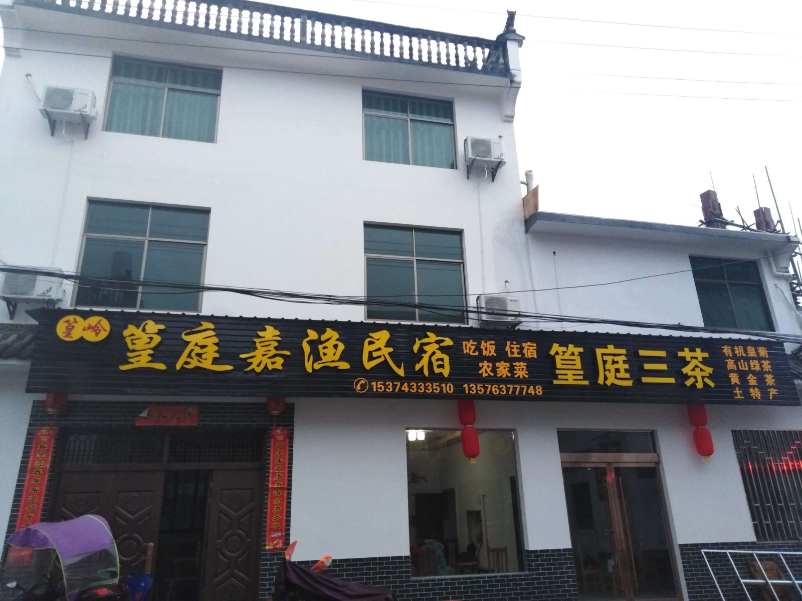 婺源篁岭篁庭嘉渔民宿