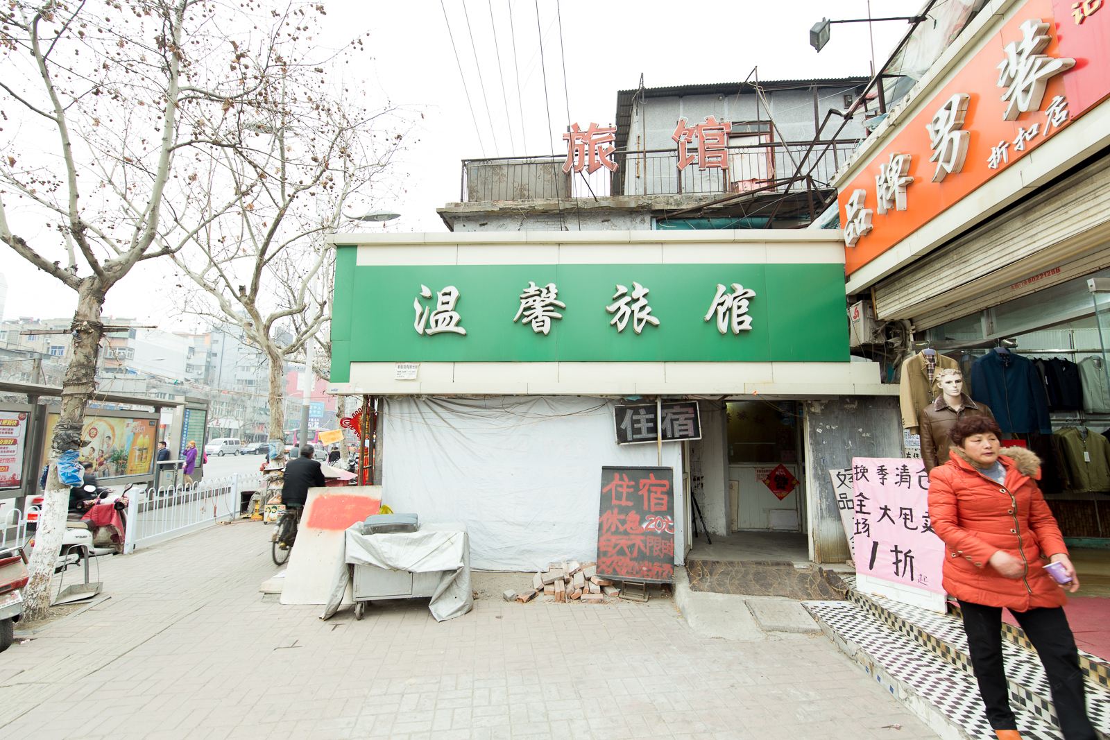 徐州温馨旅社