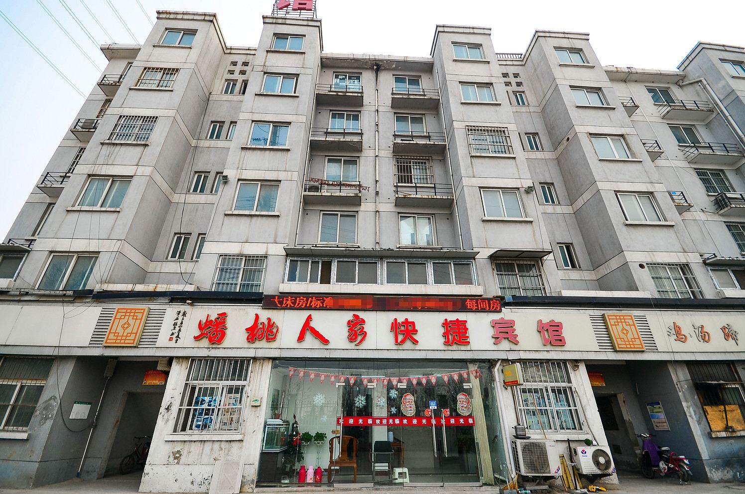 徐州蟠桃人家快捷宾馆