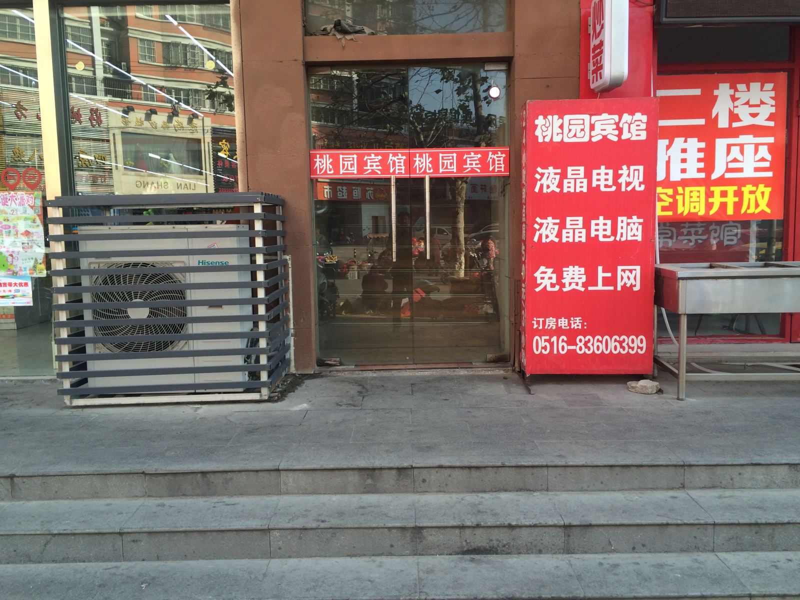 徐州桃园宾馆