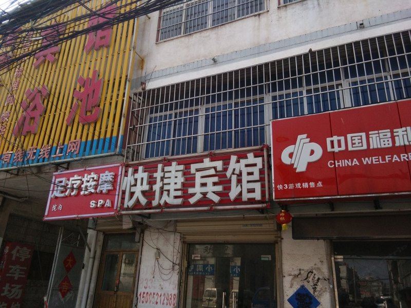 徐州宝剑快捷宾馆