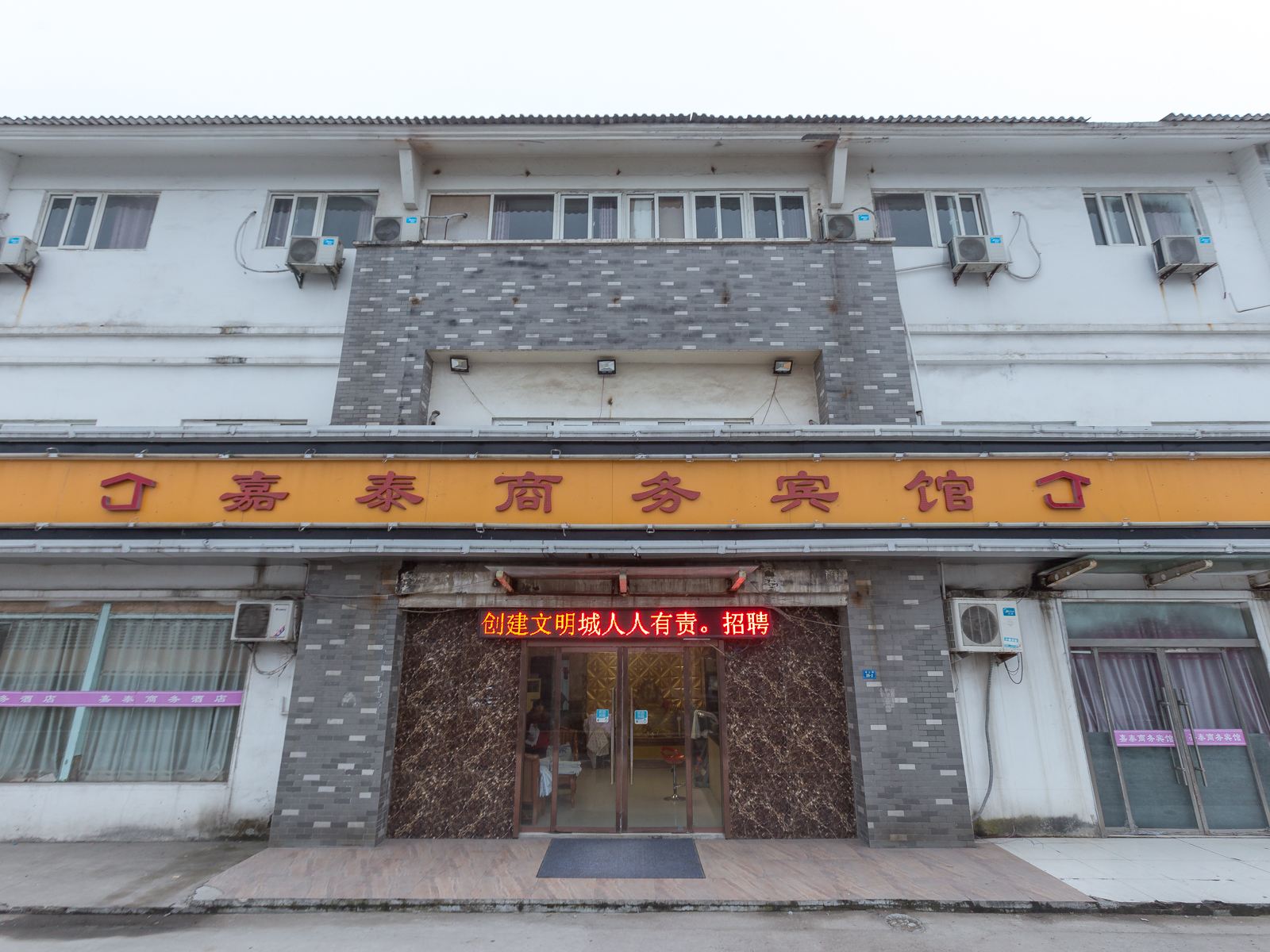 徐州嘉泰商务宾馆