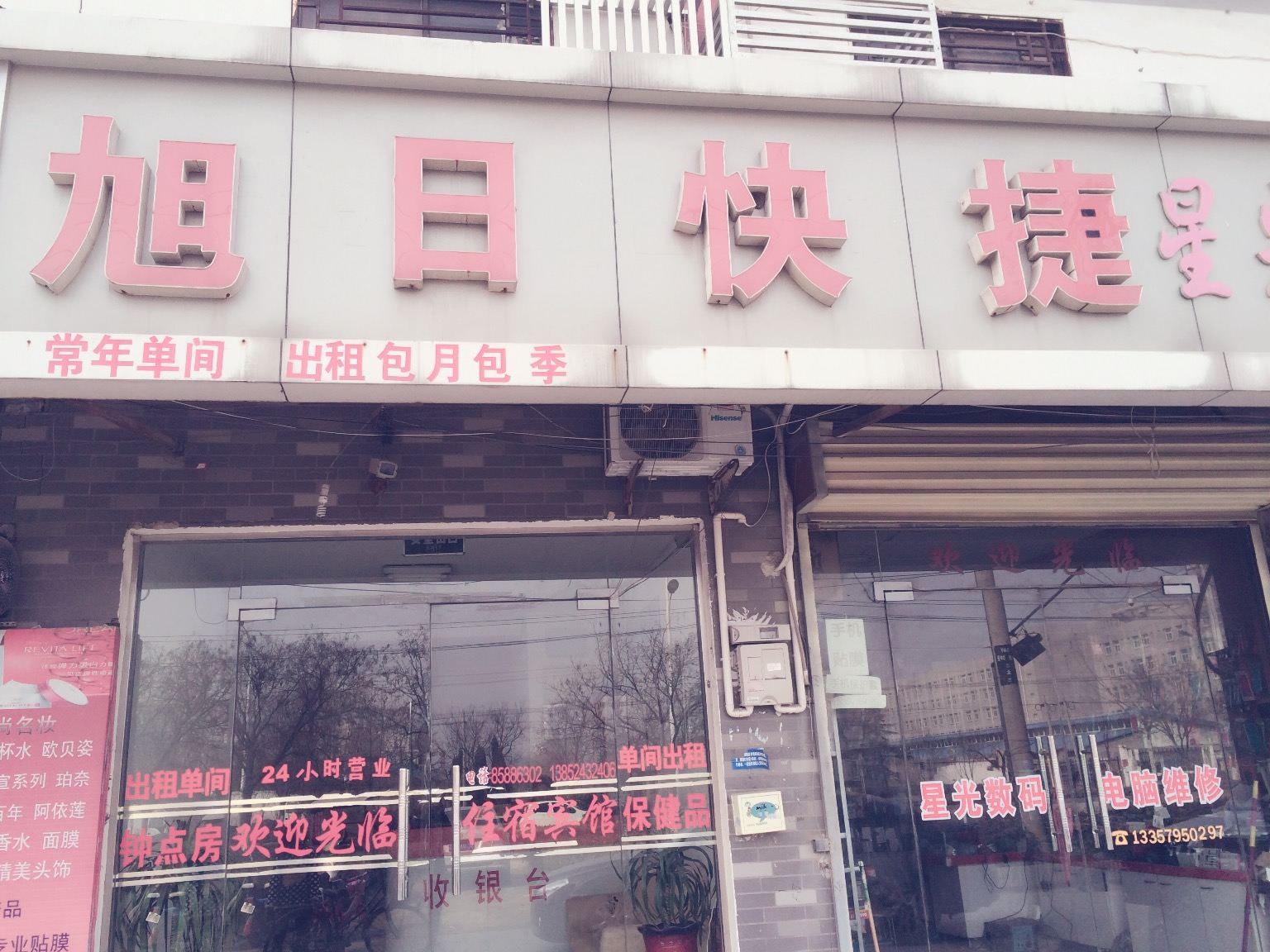 徐州旭日快捷宾馆