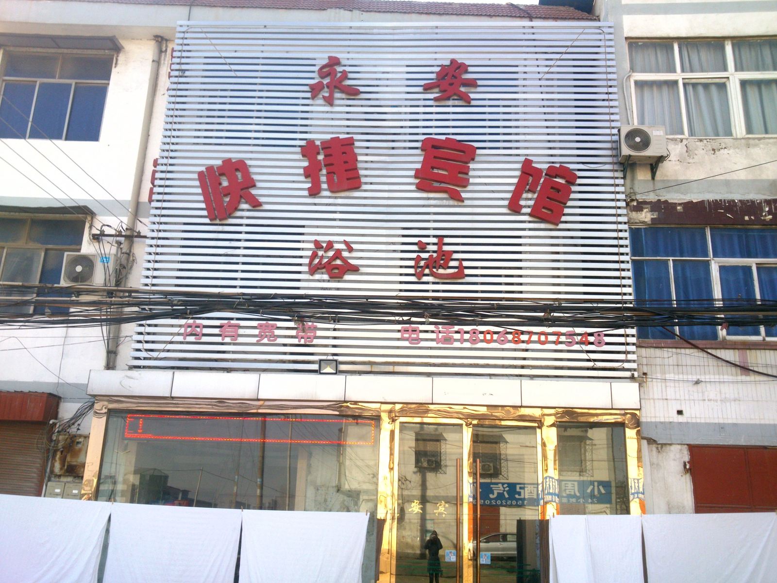 徐州永安快捷宾馆