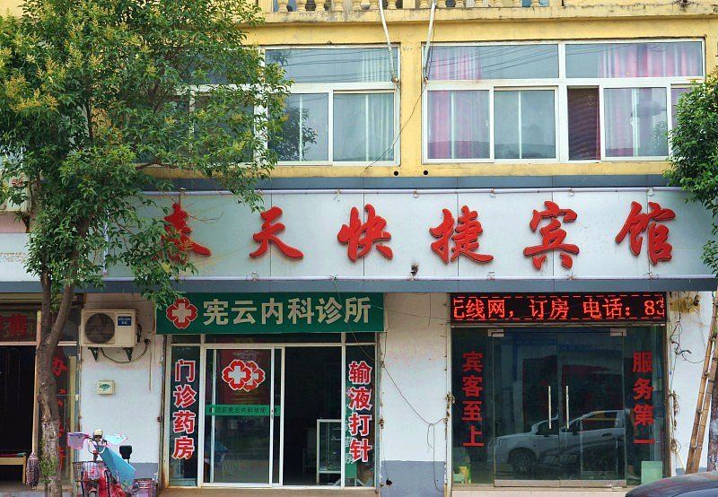 徐州春天快捷宾馆