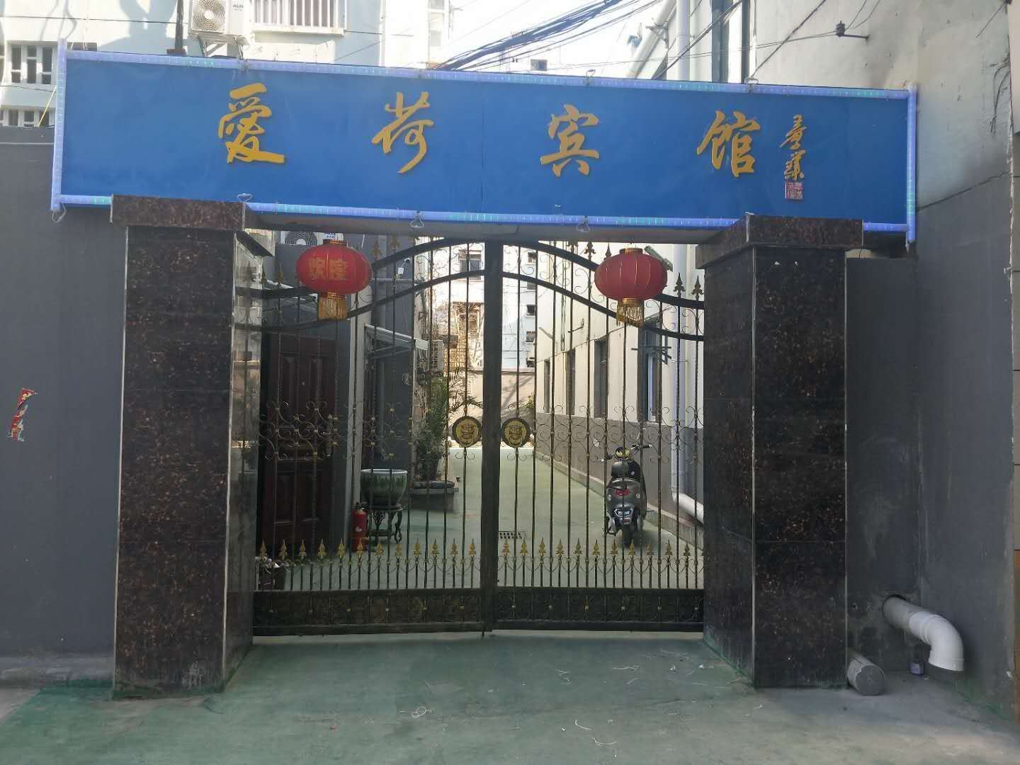 徐州爱荷宾馆