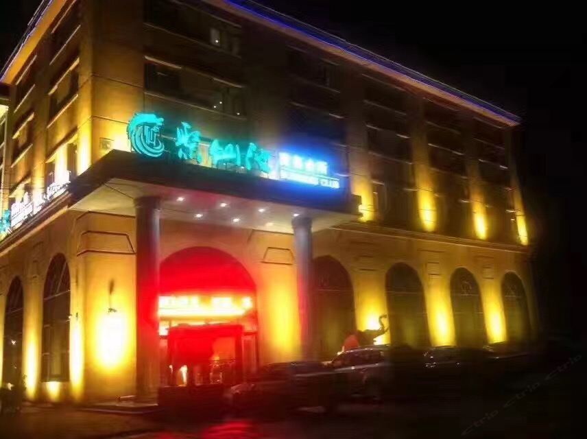 依兰聚仙池商务会所