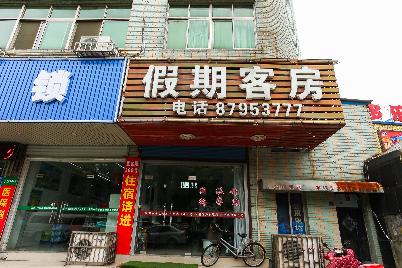 宜兴假期客房