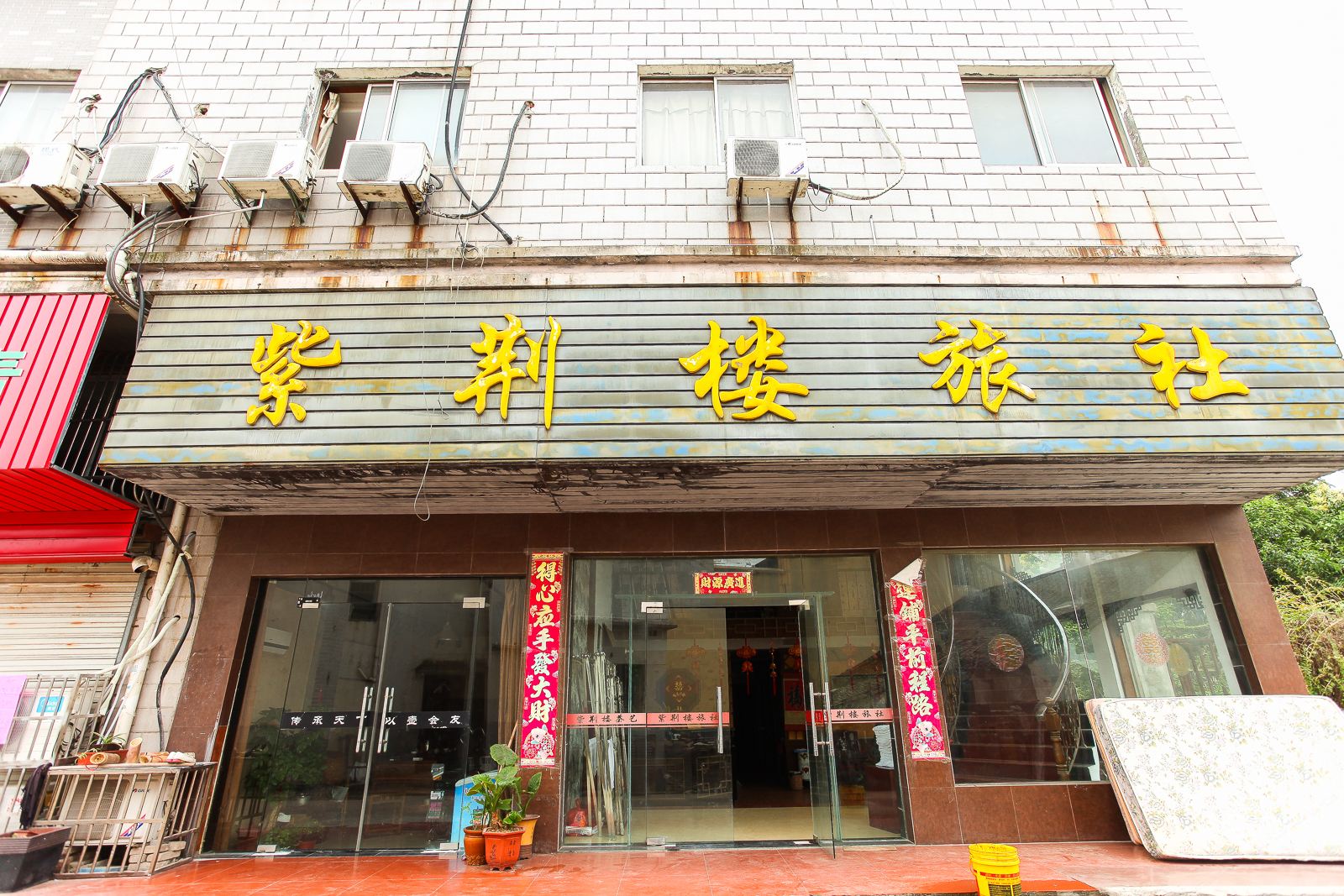 宜兴紫荆楼旅社
