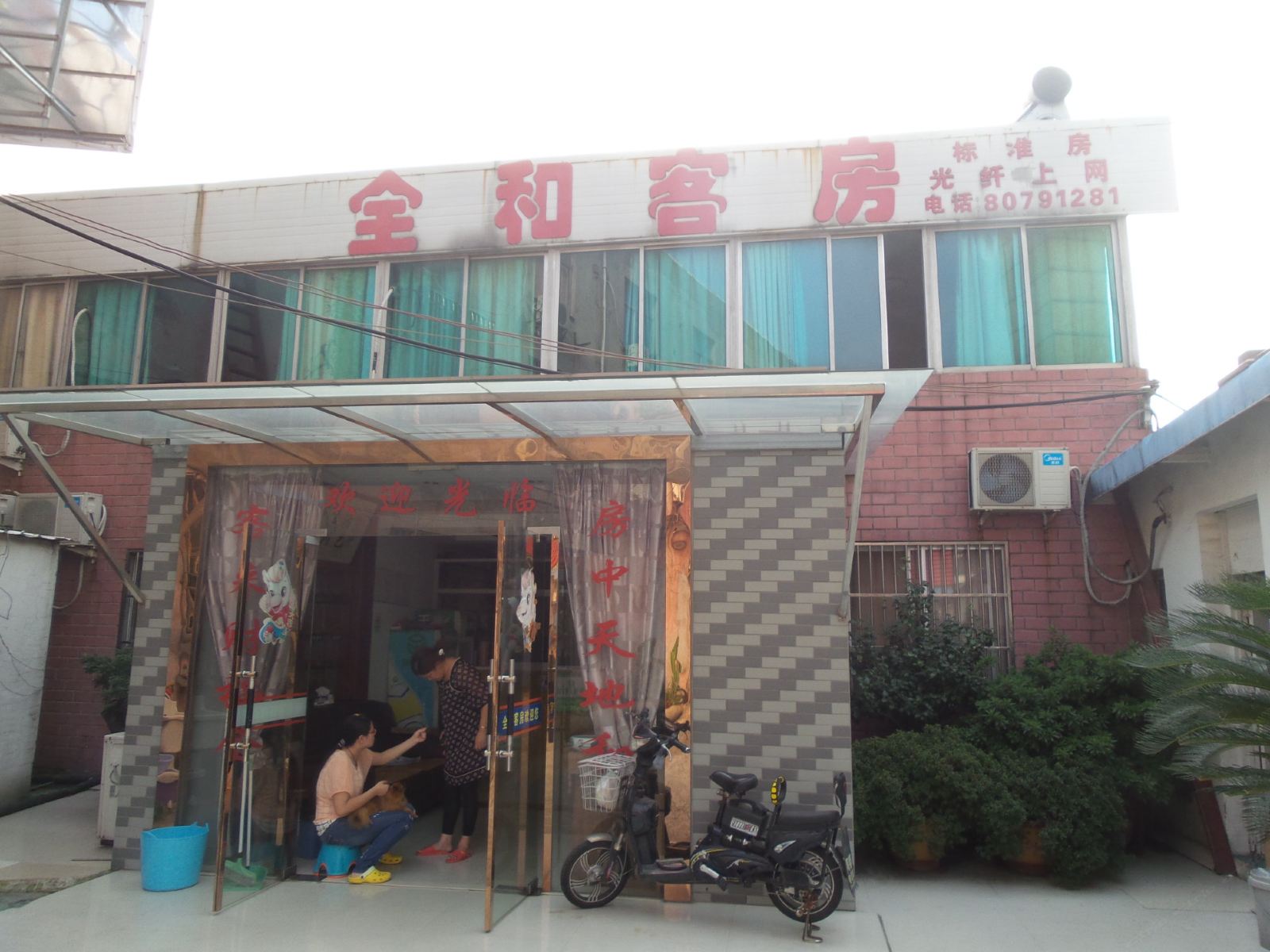 宜兴全和客房