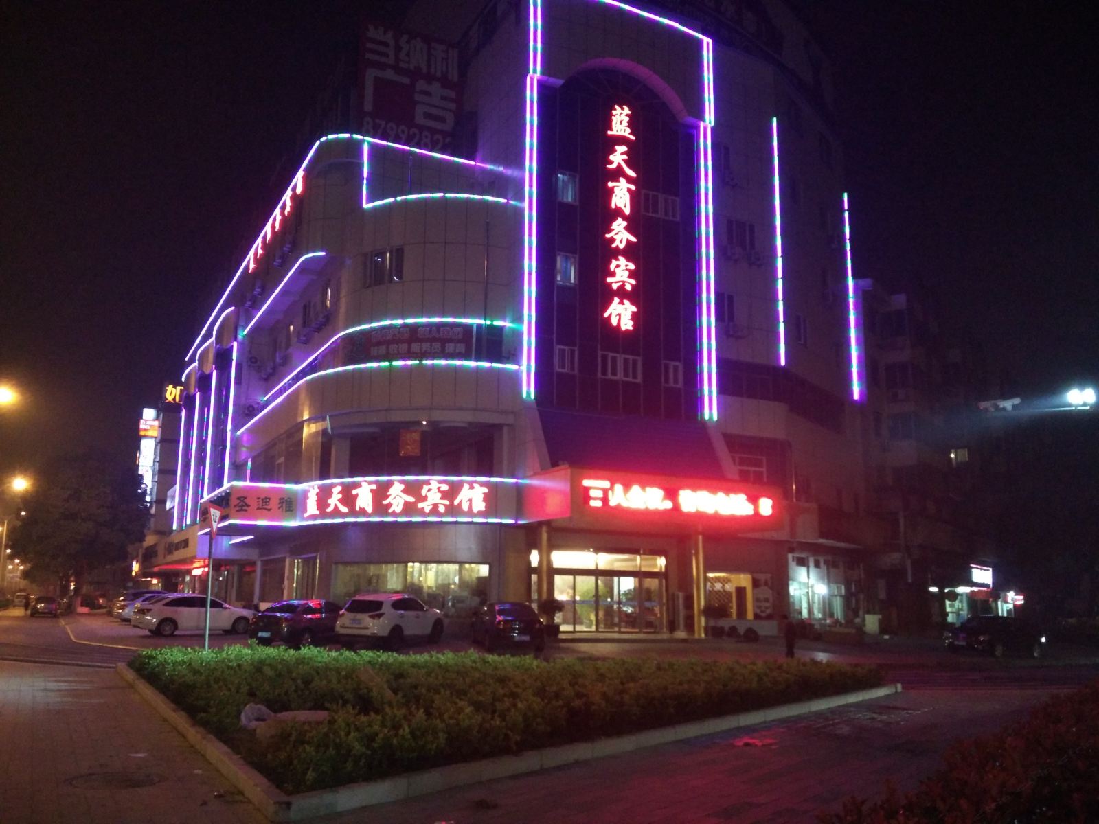 宜兴蓝天商务宾馆