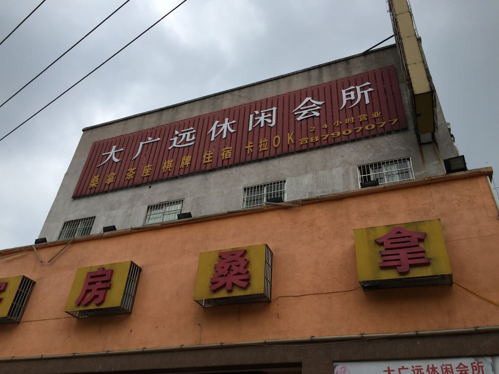 宜兴大广远休闲会所