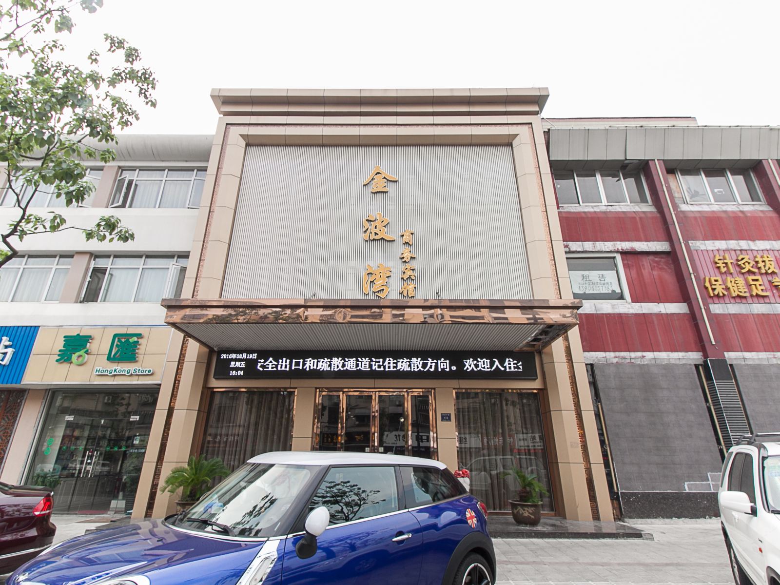 宜兴金波湾商务宾馆