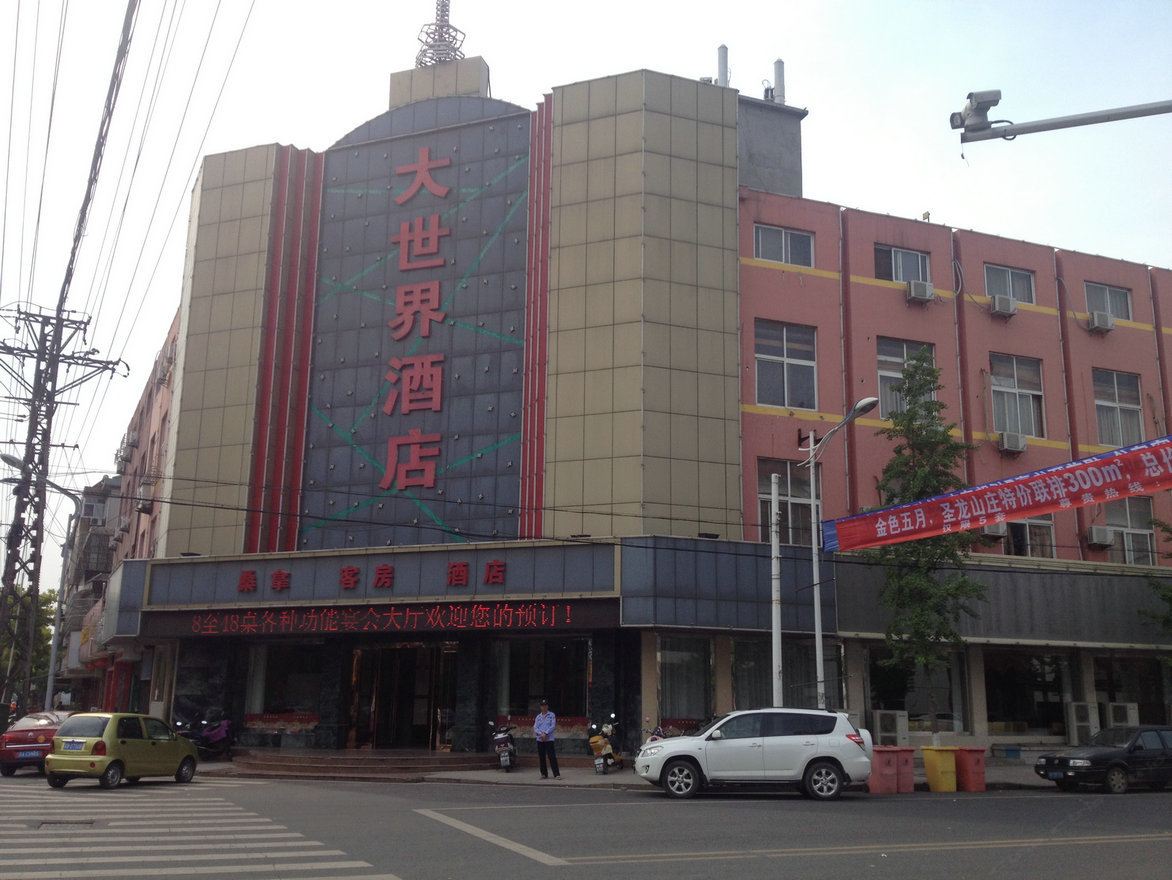 宜兴大世界酒店