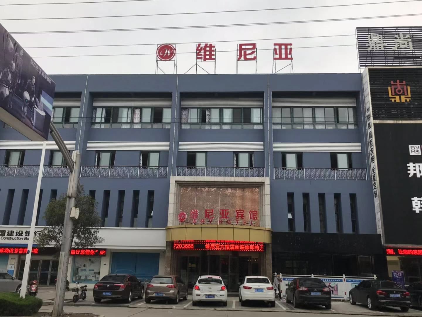 宜兴维尼亚宾馆