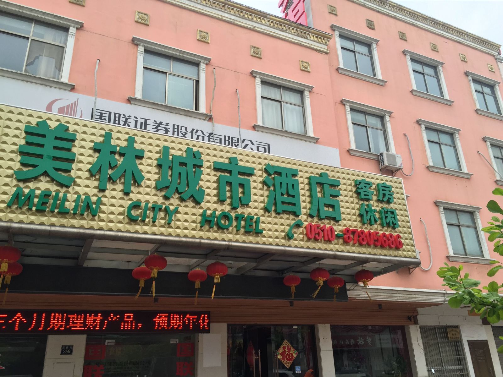 宜兴美林城市宾馆