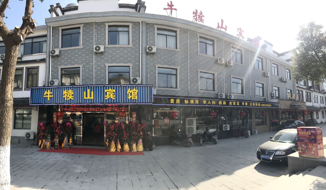 宜兴牛犊山宾馆