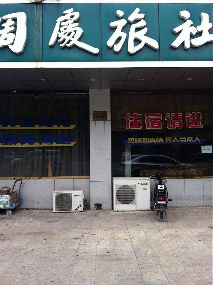 宜兴宜城周处旅社
