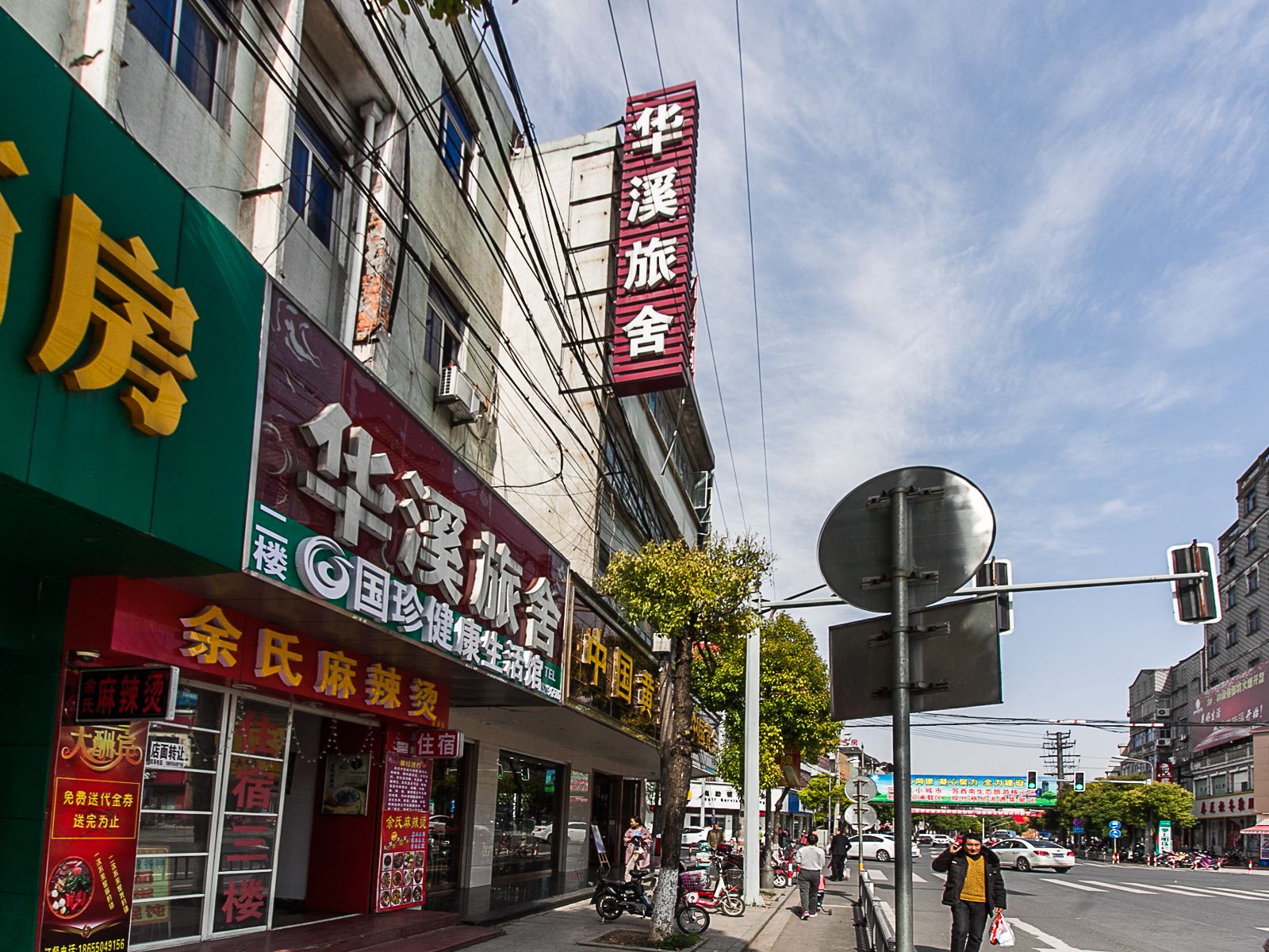 宜兴华溪旅舍