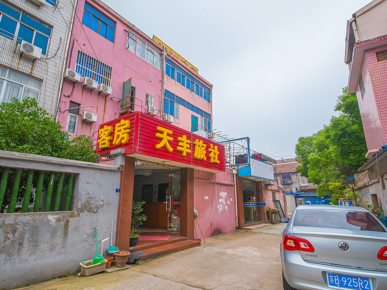 宜兴天丰旅社