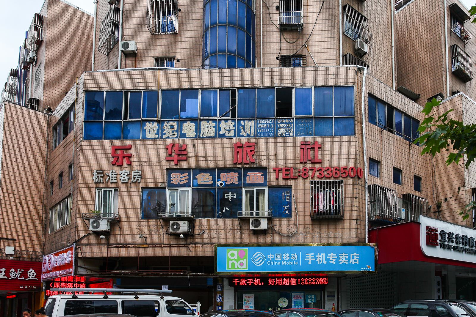宜兴乐华旅社