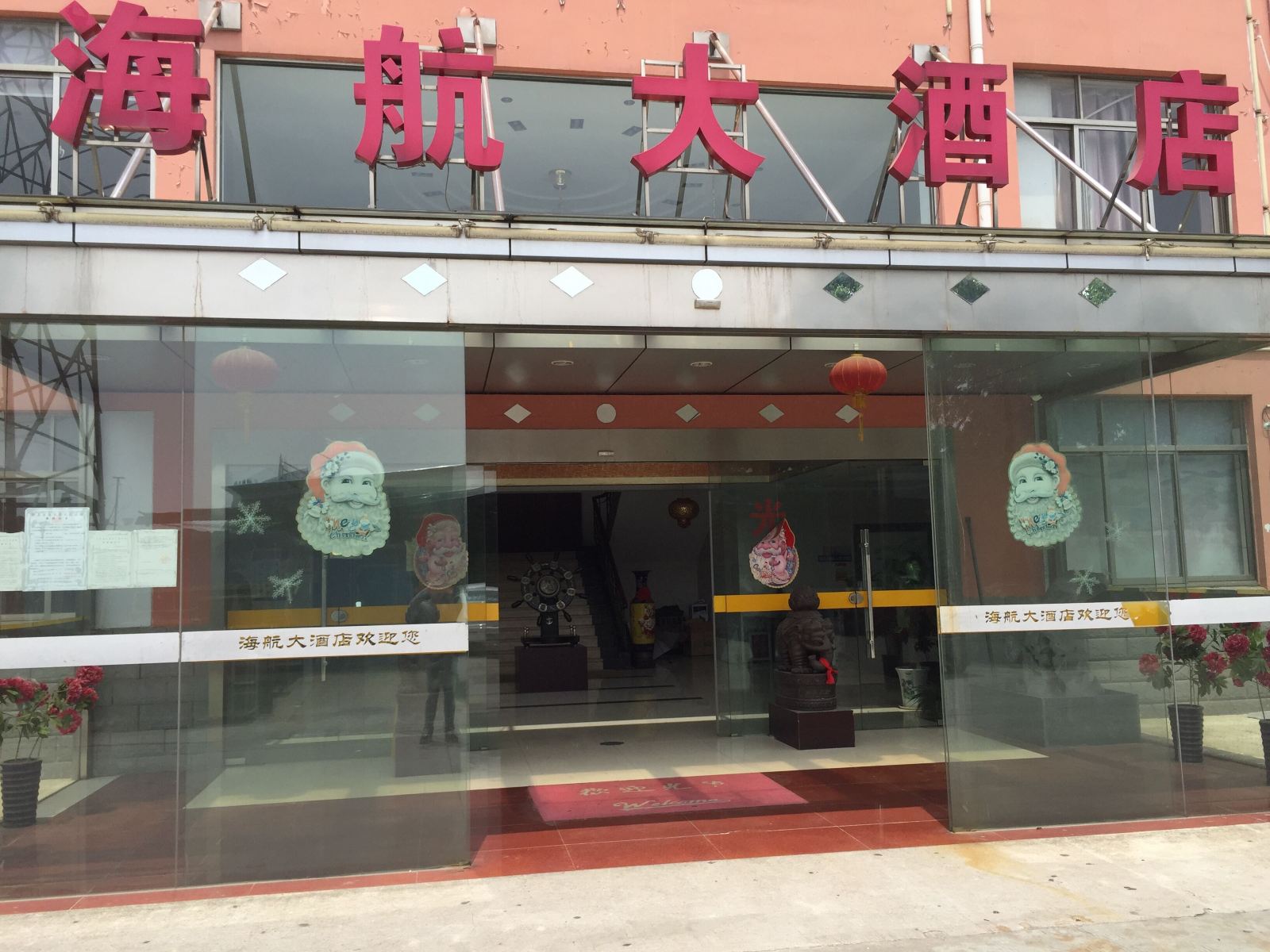 宜兴海航大酒店