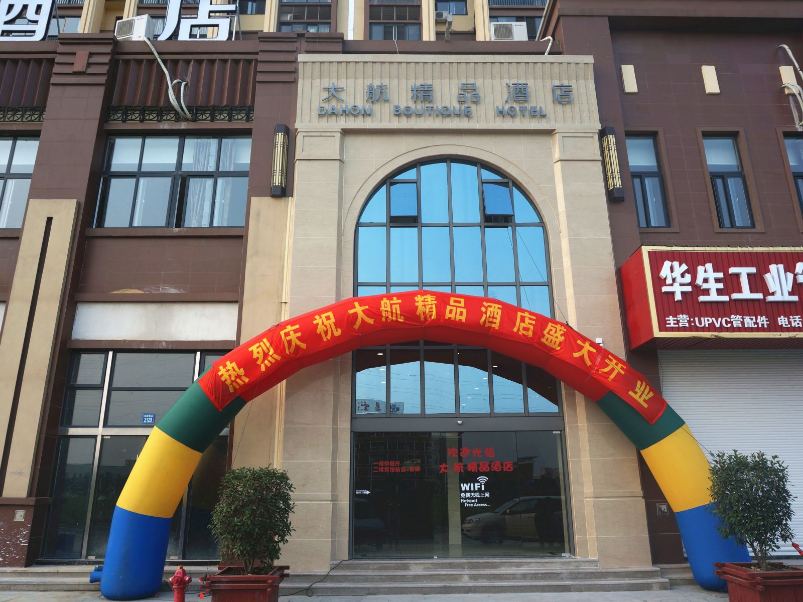 大航精品酒店(宜兴高塍店)