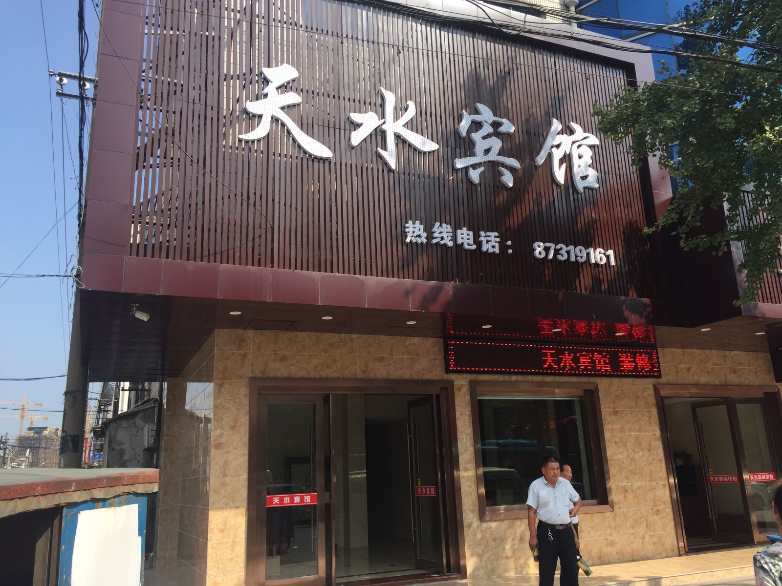 宜兴天水宾馆