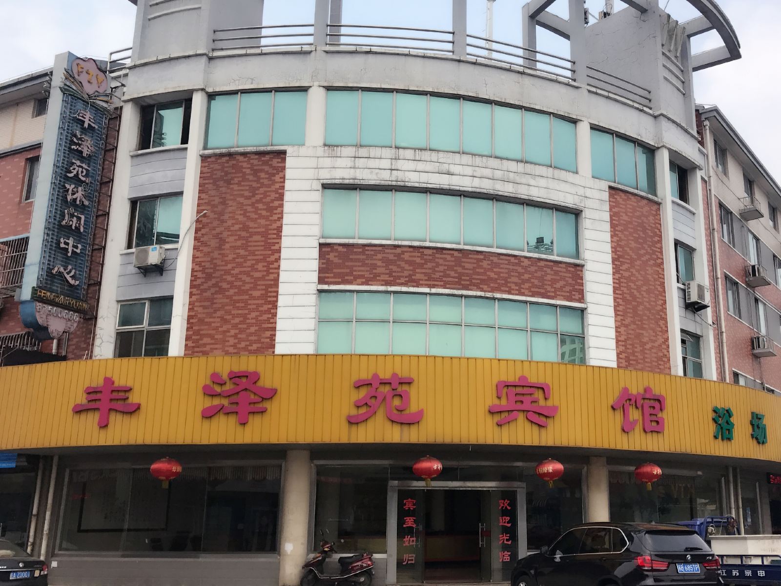 宜兴丰泽苑宾馆