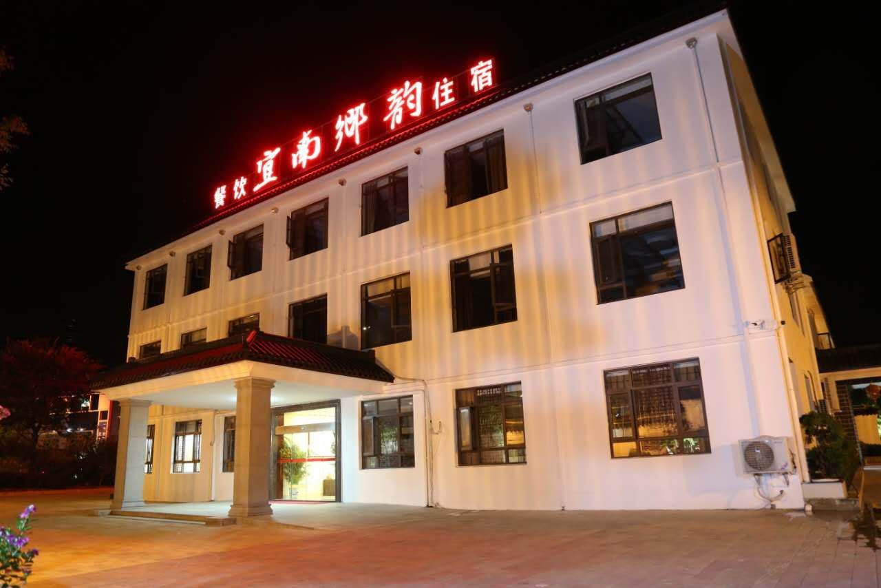 宜兴宜南乡韵酒店