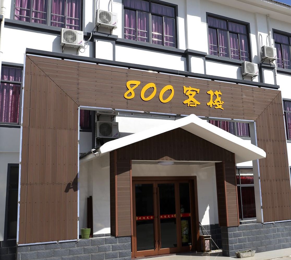 宜兴800客栈