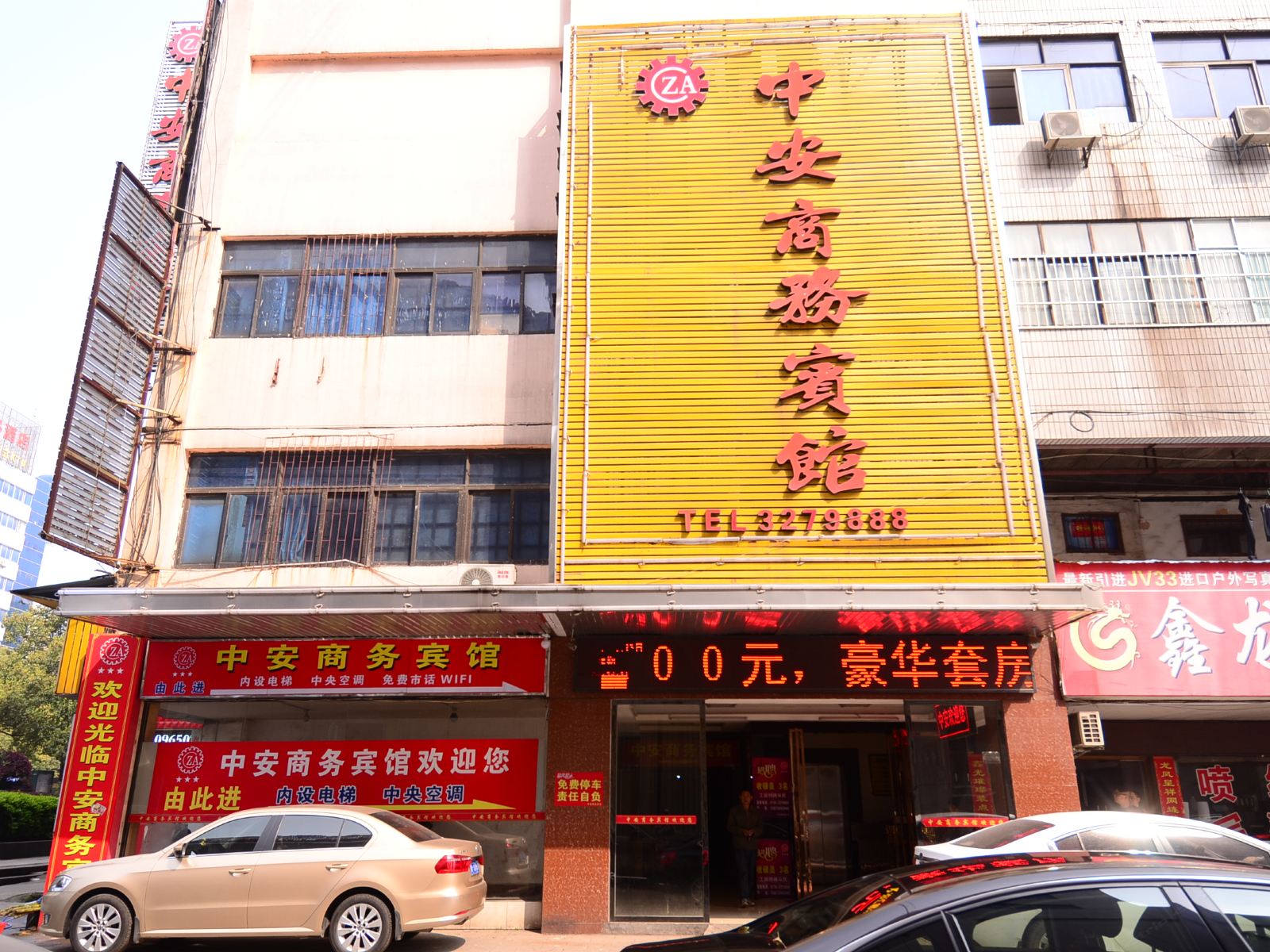 岳阳中安商务宾馆