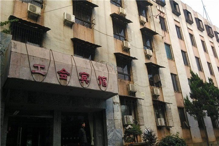 岳阳工会宾馆