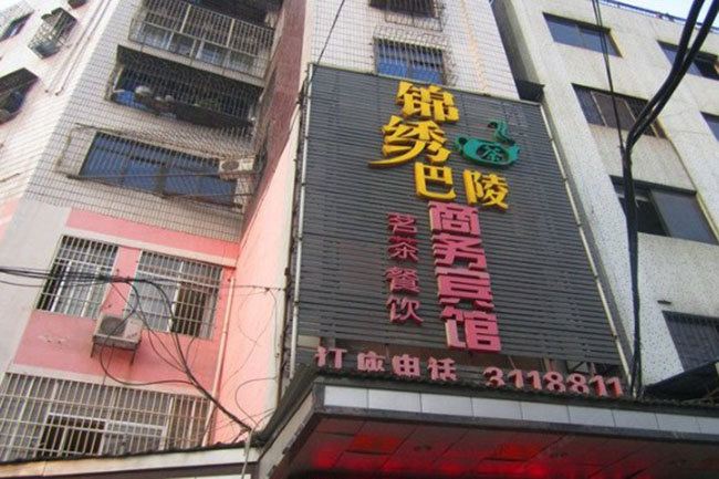 岳阳锦绣巴陵商务宾馆