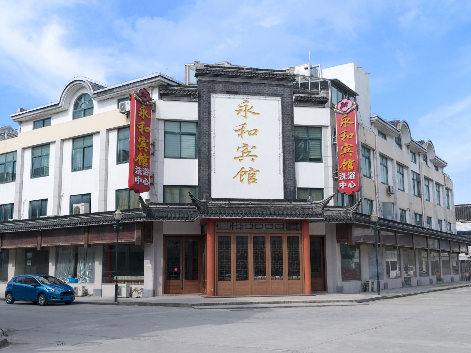 宜兴永和宾馆