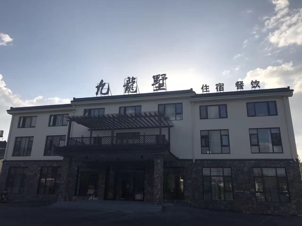 宜兴九龙墅山庄