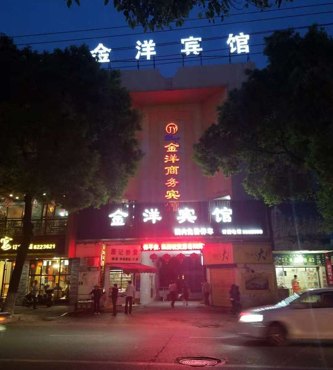 岳阳金洋商务宾馆