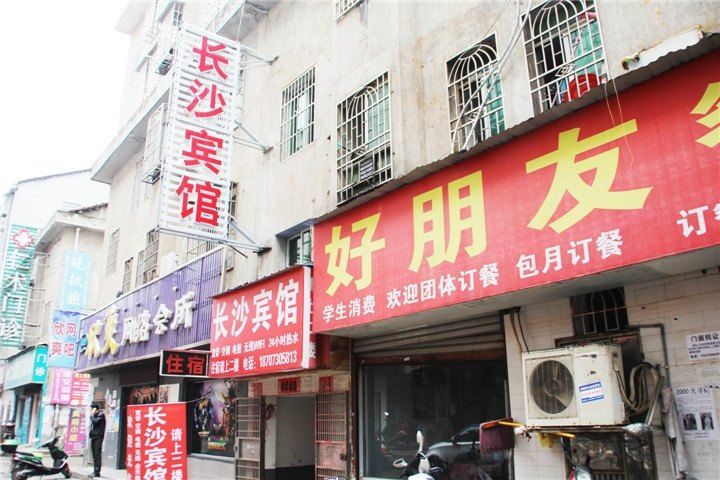 岳阳长沙宾馆